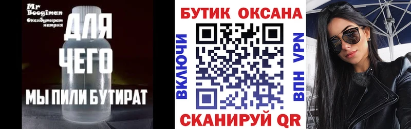 Бутират бутик  купить наркотики цена  Шилка 