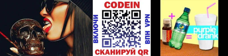 Кодеиновый сироп Lean Purple Drank Шилка